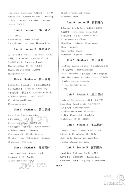 延边人民出版社2022试题优化课堂同步八年级下册英语人教版参考答案 延边人民出版社2022试题优化课堂同步八年级下册英语人教版参考答案