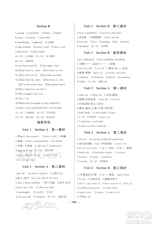 延边人民出版社2022试题优化课堂同步八年级下册英语人教版参考答案 延边人民出版社2022试题优化课堂同步八年级下册英语人教版参考答案
