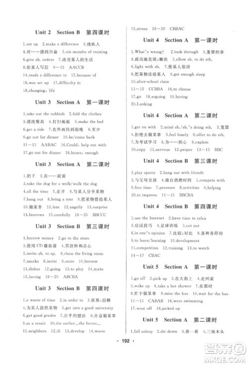 延边人民出版社2022试题优化课堂同步八年级下册英语人教版参考答案