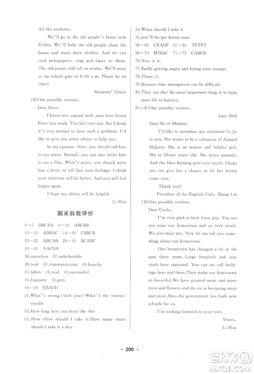 延边人民出版社2022试题优化课堂同步八年级下册英语人教版参考答案 延边人民出版社2022试题优化课堂同步八年级下册英语人教版参考答案