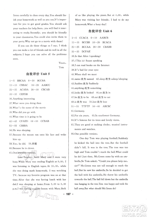 延边人民出版社2022试题优化课堂同步八年级下册英语人教版参考答案 延边人民出版社2022试题优化课堂同步八年级下册英语人教版参考答案