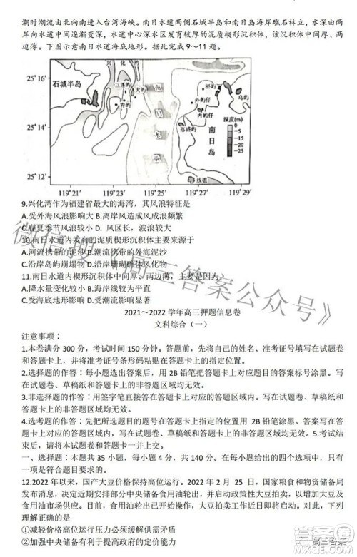 九师联盟2021-2022学年高三押题信息卷一文科综合试题及答案