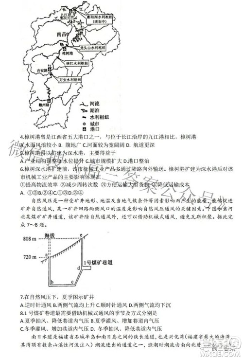 九师联盟2021-2022学年高三押题信息卷一文科综合试题及答案