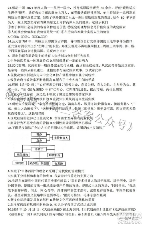 九师联盟2021-2022学年高三押题信息卷一文科综合试题及答案