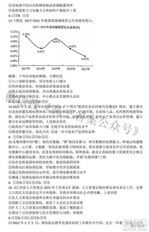 九师联盟2021-2022学年高三押题信息卷一文科综合试题及答案