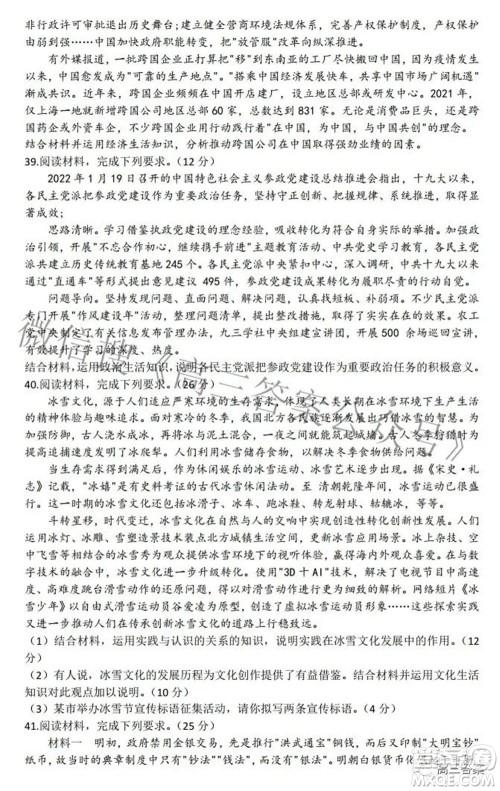 九师联盟2021-2022学年高三押题信息卷一文科综合试题及答案