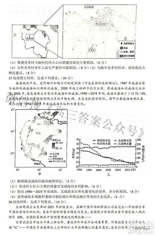 九师联盟2021-2022学年高三押题信息卷一文科综合试题及答案