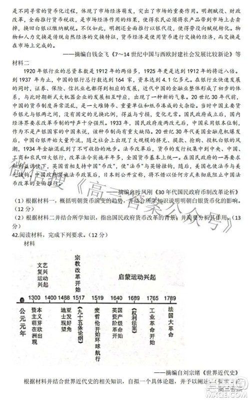 九师联盟2021-2022学年高三押题信息卷一文科综合试题及答案