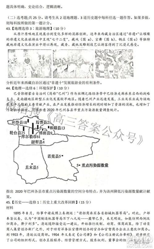 九师联盟2021-2022学年高三押题信息卷一文科综合试题及答案