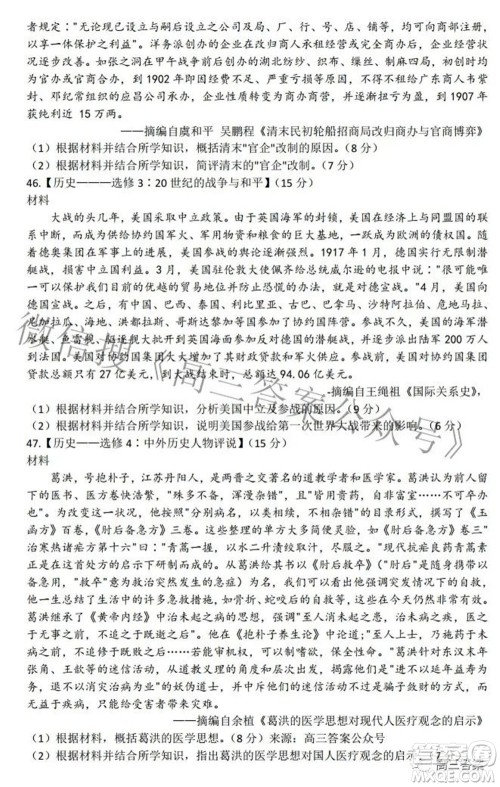 九师联盟2021-2022学年高三押题信息卷一文科综合试题及答案