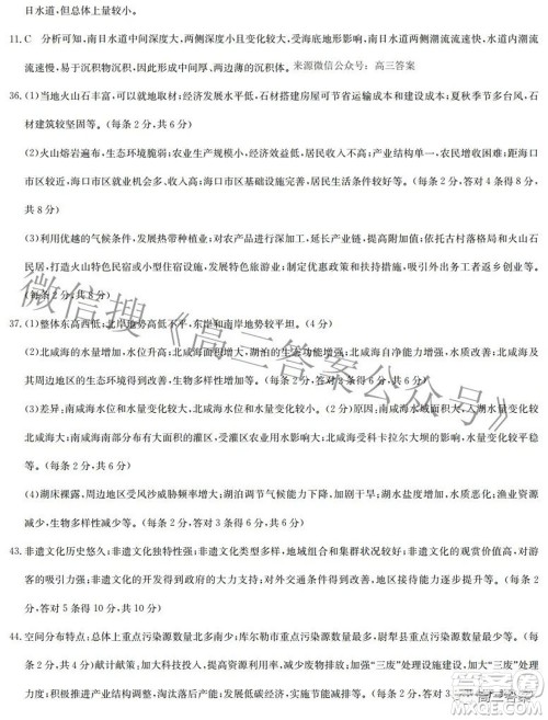 九师联盟2021-2022学年高三押题信息卷一文科综合试题及答案