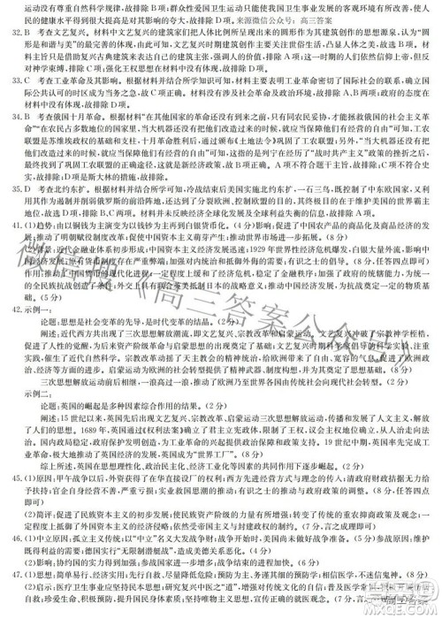 九师联盟2021-2022学年高三押题信息卷一文科综合试题及答案