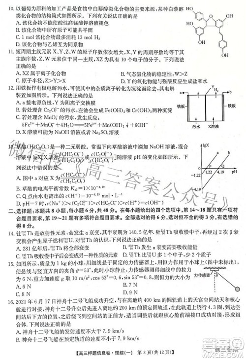 九师联盟2021-2022学年高三押题信息卷一理科综合试题及答案