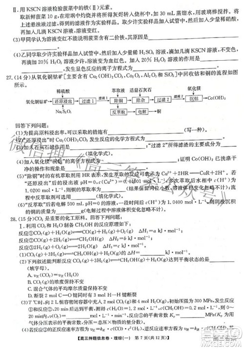 九师联盟2021-2022学年高三押题信息卷一理科综合试题及答案