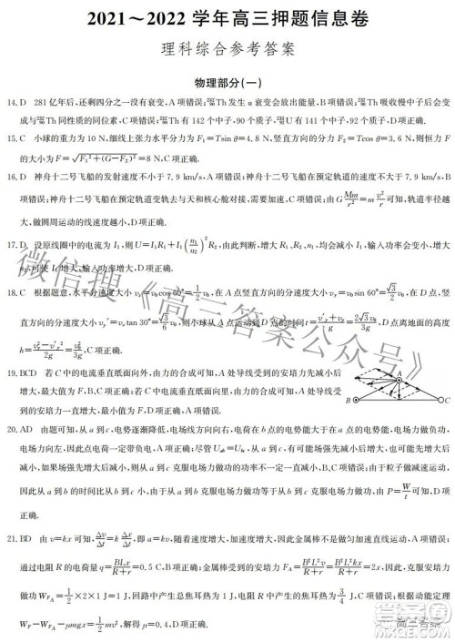 九师联盟2021-2022学年高三押题信息卷一理科综合试题及答案