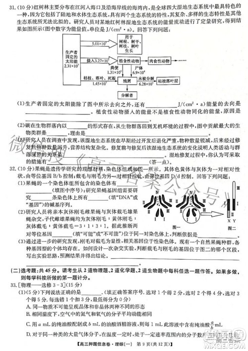 九师联盟2021-2022学年高三押题信息卷一理科综合试题及答案