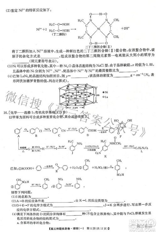 九师联盟2021-2022学年高三押题信息卷一理科综合试题及答案