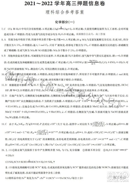 九师联盟2021-2022学年高三押题信息卷一理科综合试题及答案