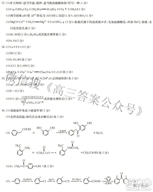 九师联盟2021-2022学年高三押题信息卷一理科综合试题及答案