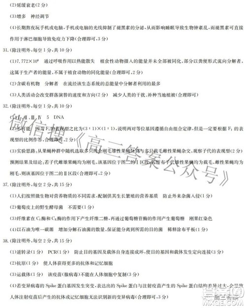 九师联盟2021-2022学年高三押题信息卷一理科综合试题及答案