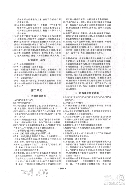 延边人民出版社2022试题优化课堂同步八年级下册语文人教版参考答案