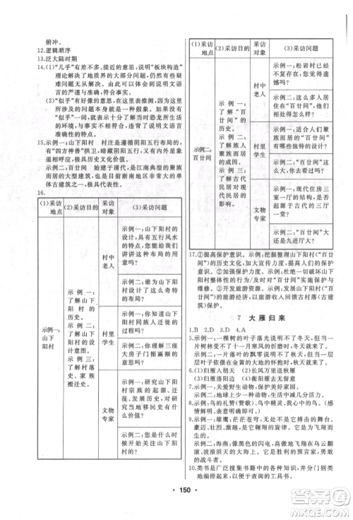 延边人民出版社2022试题优化课堂同步八年级下册语文人教版参考答案