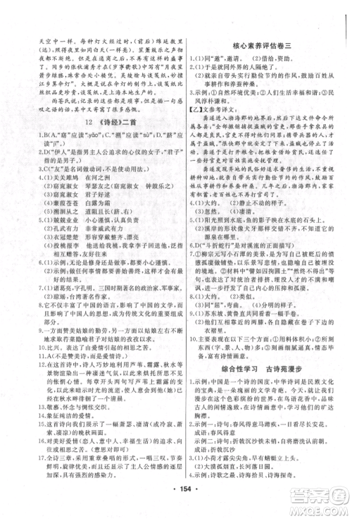 延边人民出版社2022试题优化课堂同步八年级下册语文人教版参考答案