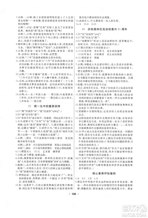 延边人民出版社2022试题优化课堂同步八年级下册语文人教版参考答案
