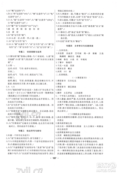 延边人民出版社2022试题优化课堂同步八年级下册语文人教版参考答案