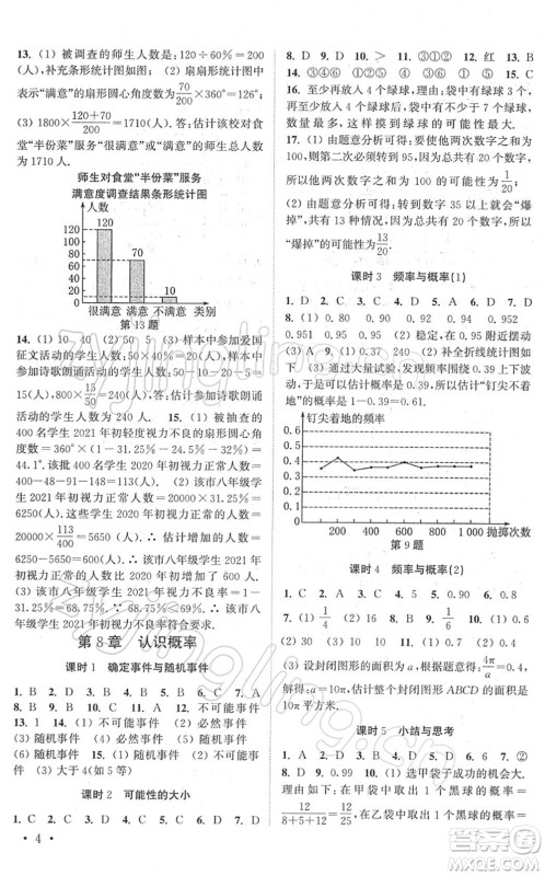 安徽人民出版社2022高效精练八年级数学下册苏科版答案