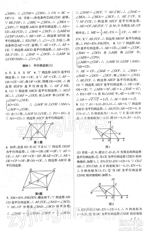 安徽人民出版社2022高效精练八年级数学下册苏科版答案