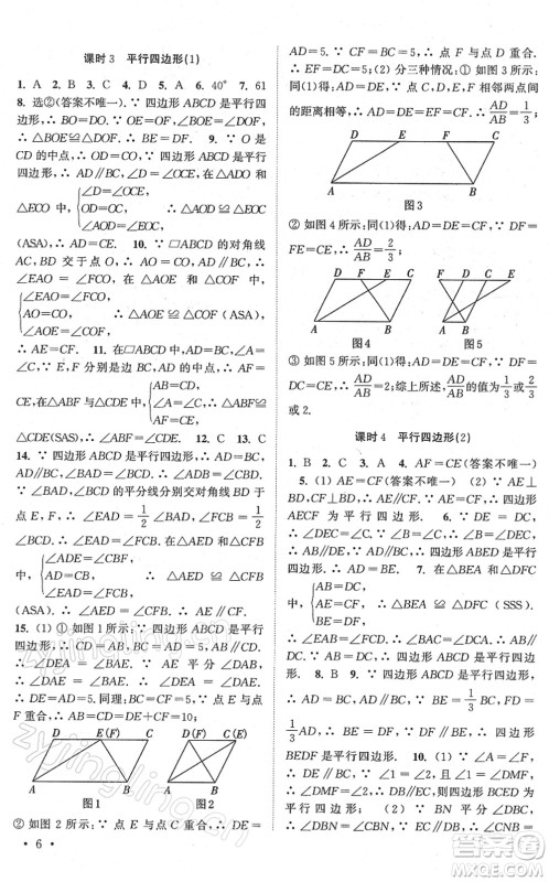 安徽人民出版社2022高效精练八年级数学下册苏科版答案