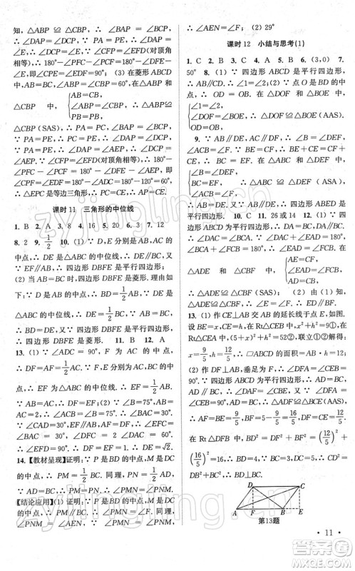 安徽人民出版社2022高效精练八年级数学下册苏科版答案