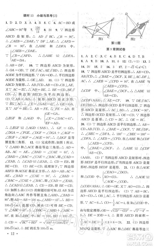 安徽人民出版社2022高效精练八年级数学下册苏科版答案