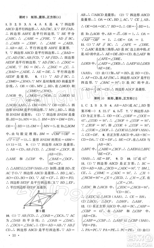 安徽人民出版社2022高效精练八年级数学下册苏科版答案 安徽人民出版社2022高效精练八年级数学下册苏科版答案