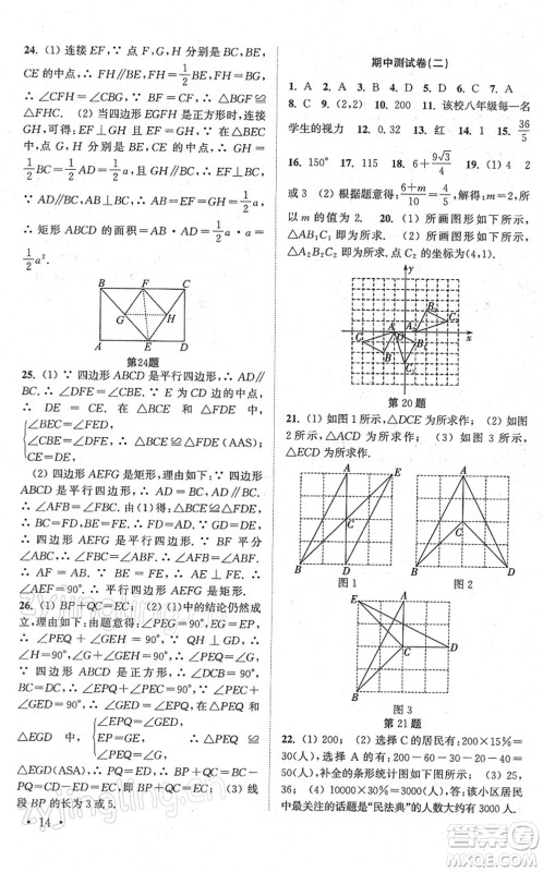 安徽人民出版社2022高效精练八年级数学下册苏科版答案