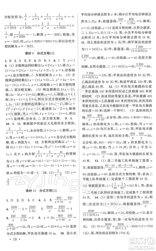 安徽人民出版社2022高效精练八年级数学下册苏科版答案