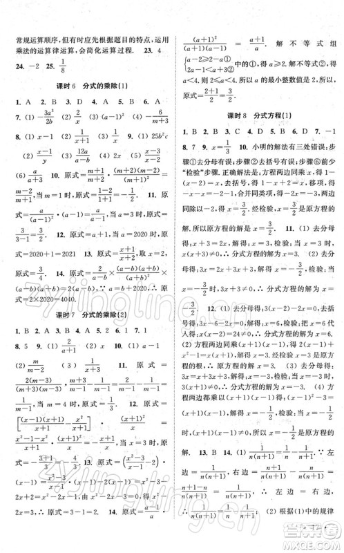 安徽人民出版社2022高效精练八年级数学下册苏科版答案