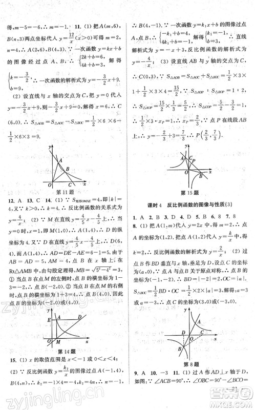 安徽人民出版社2022高效精练八年级数学下册苏科版答案