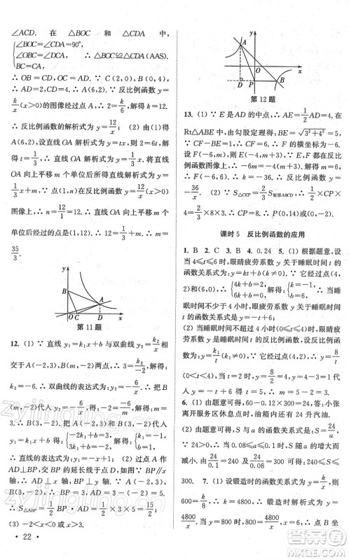 安徽人民出版社2022高效精练八年级数学下册苏科版答案