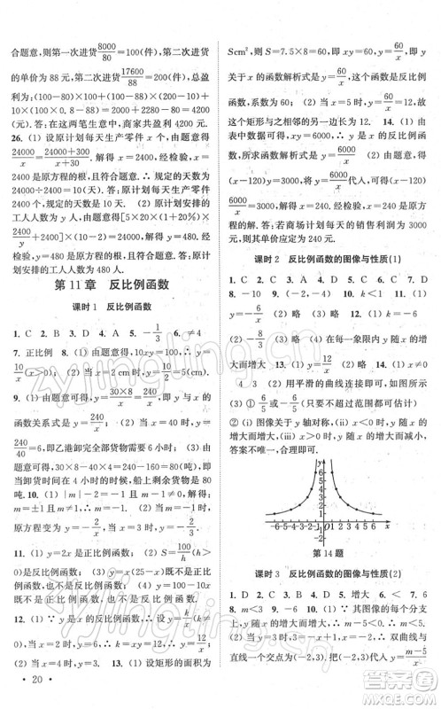 安徽人民出版社2022高效精练八年级数学下册苏科版答案