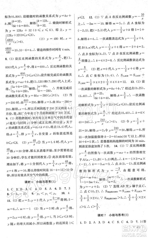 安徽人民出版社2022高效精练八年级数学下册苏科版答案