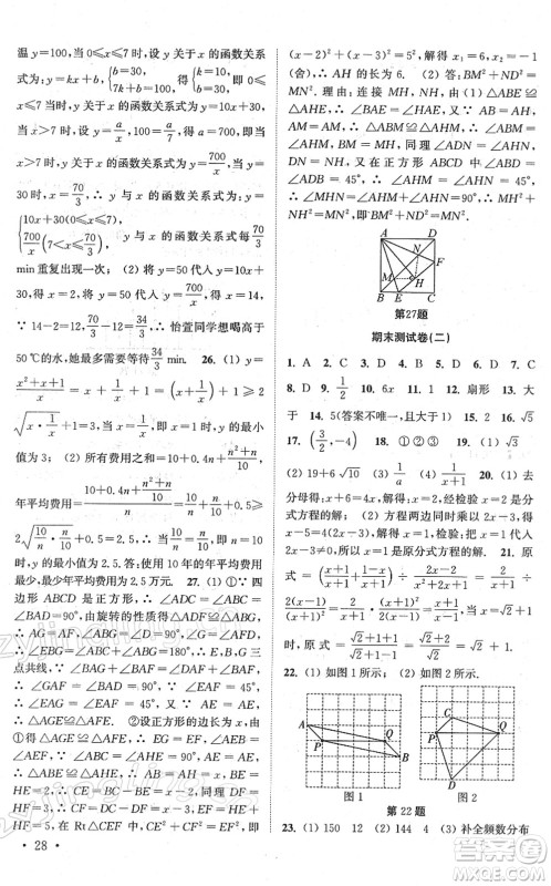 安徽人民出版社2022高效精练八年级数学下册苏科版答案