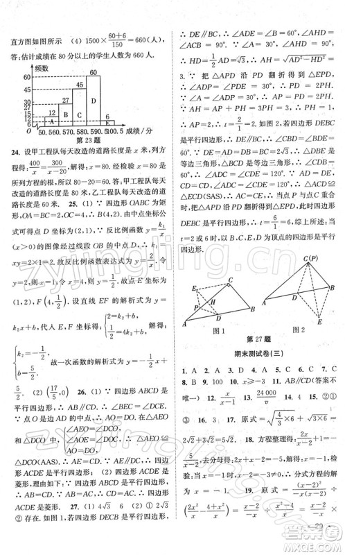 安徽人民出版社2022高效精练八年级数学下册苏科版答案