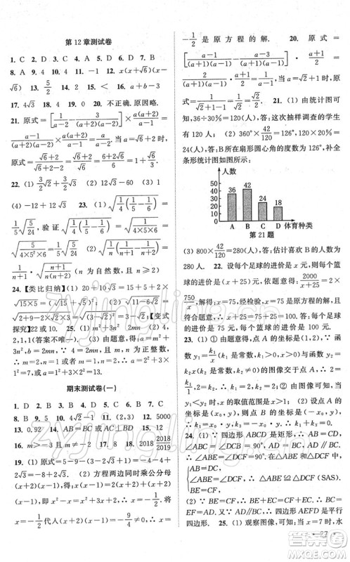 安徽人民出版社2022高效精练八年级数学下册苏科版答案