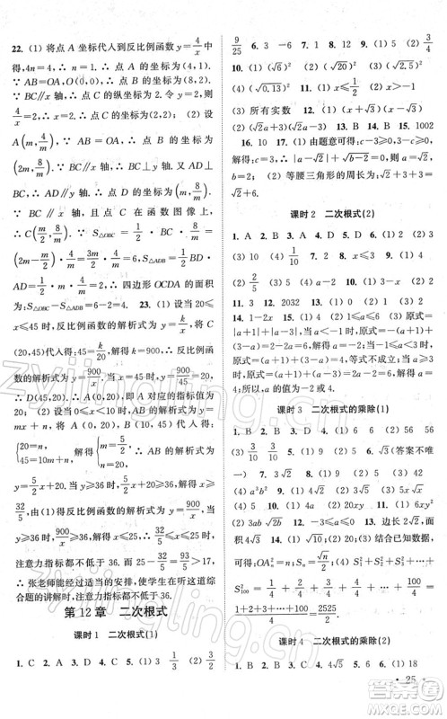 安徽人民出版社2022高效精练八年级数学下册苏科版答案