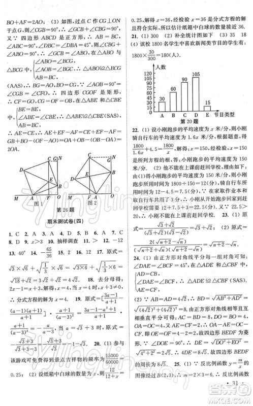 安徽人民出版社2022高效精练八年级数学下册苏科版答案