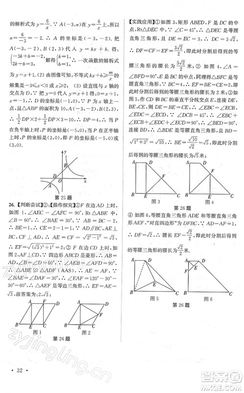 安徽人民出版社2022高效精练八年级数学下册苏科版答案