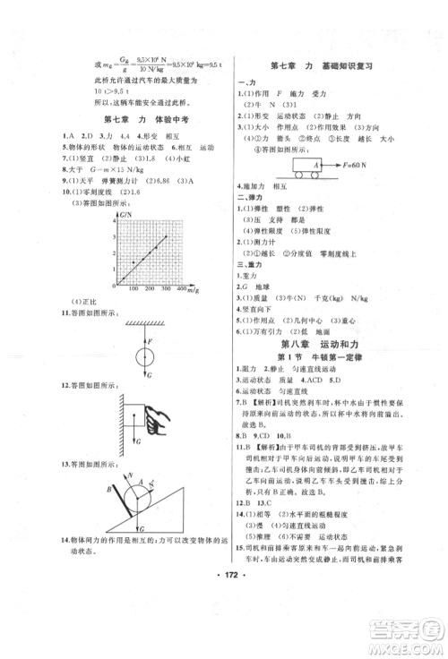 延边人民出版社2022试题优化课堂同步八年级下册物理人教版参考答案