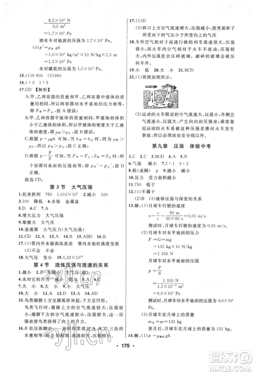 延边人民出版社2022试题优化课堂同步八年级下册物理人教版参考答案